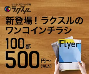 Newly launched! Raxle's doggie flyer - 100 copies for 500 yen?