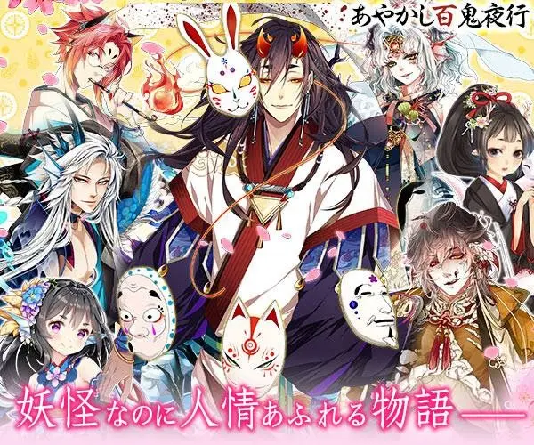 A Monster but Full of Humanity- Ayakashi Hyakki Yagyo