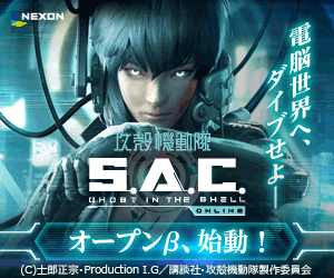 GHOST IN THE SHELL S.A.C. ONLINE Dive into the world of the brain!