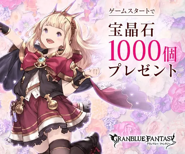 1000 Houkyoishi Present GRANBLUE FANTASY