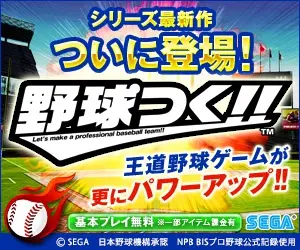Baseball! The latest in the series is finally here!