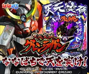 Poke the sky with Nanpachi! Gurren Lagann