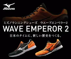 WAVE EMPEROR 2 MIZUNO