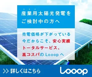 For those considering industrial solar power generation Looop