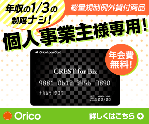 Orico CREST for Biz for sole proprietors!
