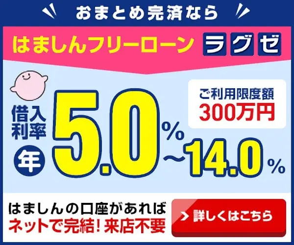 Hamashin Free Loan Luxe