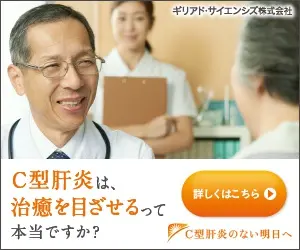  Hepatitis C is curable, is it true? Gilead Sciences Inc.