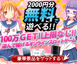 Play for free for 2000 yen! Online slot game to play and earn!
