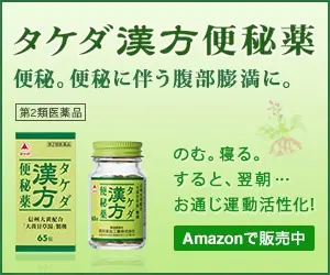 Takeda Kampo Laxative Constipation. For bloating associated with constipation.