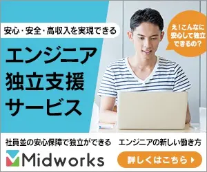  Midworks, a support service for independent engineers