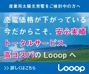 Now is the time to go to Looop for its total service and high cost performance!