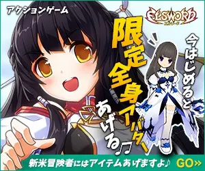  If you start now, we'll give you a limited full-body avatar? ELSWORD