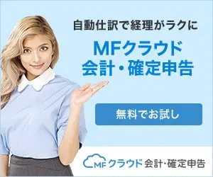 MF Cloud Accounting & Tax Return Automatic journalizing makes accounting easy!
