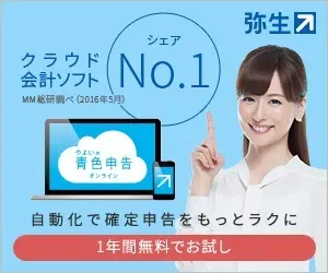 Cloud accounting software No.1 market share Yayoi