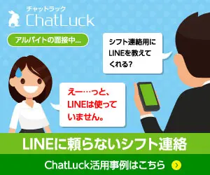 Shift communication without relying on LINE ChatLuck