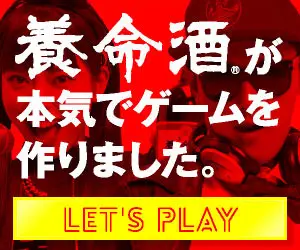 Yomei Sake made a serious game.