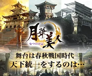  The stage is set in the Spring and Autumn period of the Warring States Period, and the one who will unify the world is... Gekka Bijin? The Seven Divine Treasures?