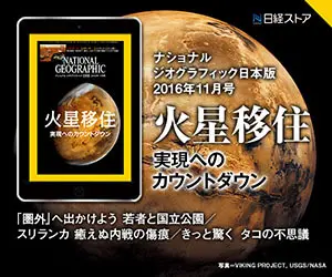 Migration to Mars Countdown to Realization National Geographic Japan November 2016
