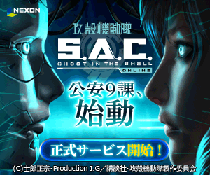  Ghost in the Shell S.A.C. ONLINE Public Safety Section 9, Start