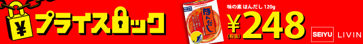 Price Lock SEIYU LIVIN