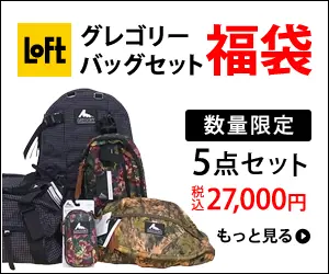 Gregory bag set grab bag Loft