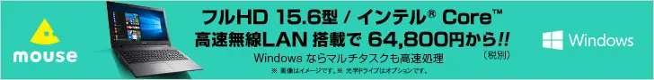  Full HD 15.6" / Intel?Core?High-speed wireless LAN from 64,800 yen! mouse