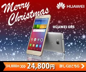 Merry Christmas HUAWEI GR5
