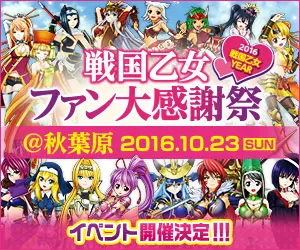 Sengoku Otome Fan Appreciation Festival @ Akihabara 2016.10.23SUN