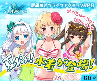 It's summer! Swimsuits are here! Soulworker