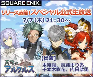 Just before the release! Special Official Live Broadcast: Arculus Tenkyu no Arculus