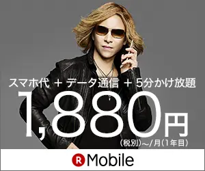  Smartphone fee + data communication + unlimited 5-minute calls 1,880 yen Rakuten Mobile