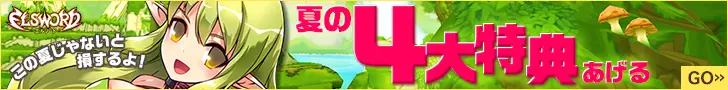 ELSWORD Summer 4 Special Offer!