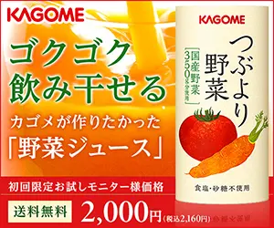  KAGOME MUSUYORI VEGETABLES, which you can drink up in a gulp!