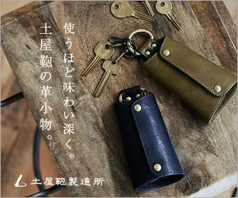  The more you use it, the more it gets better and better. Tsuchiya's small leather goods.