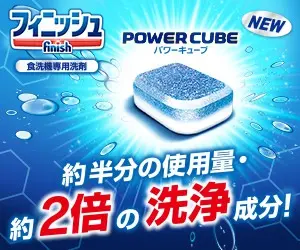  Half the amount used, twice the cleaning ingredients! Dishwasher detergent Finish
