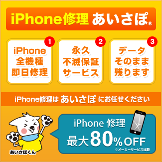 iPhone repair Aisapo