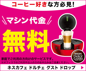 Free machine fee Nescafe Dolce Gusto Drop