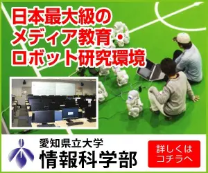  Japan's largest media education and robotics research environment Aichi Prefectural University, Faculty of Information Science
