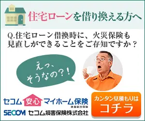 SECOM Anshin My Home Insurance for those who refinance their mortgage