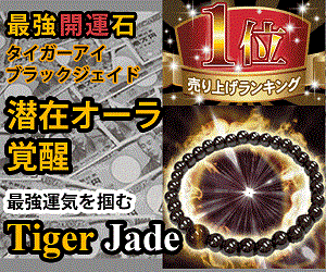 The strongest luck stone potential aura awakening Tiger Jade