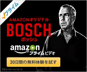 BOSCH amazon prime video