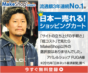 Sells best in Japan! Shopping cart MakeShop byGMO