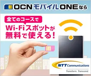  With OCN Mobile ONE, you can use Wi-Fi spots for free in all courses!