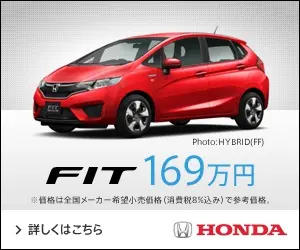  HONDA FIT 1,690,000 yen