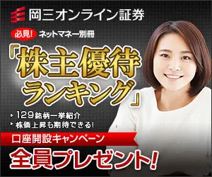  Shareholder Benefit Ranking" Okasan Online Securities Co.