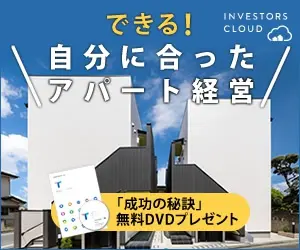 You can do it! Apartment management that suits you INVESTORS CLOUD