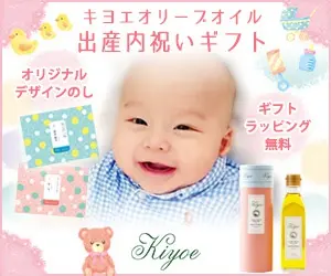 Kiyoe Olive Oil Birth Gift