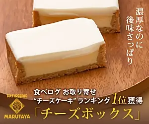  Cheese Box" MARUTAYA, the No.1 cheesecake shop in the "Cheese Cake" ranking in the "Eat Log".