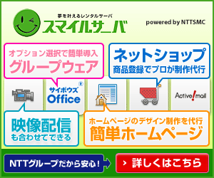  Smile Server, the rental server that makes dreams come true