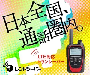 Within calling range throughout Japan. Rentseiver